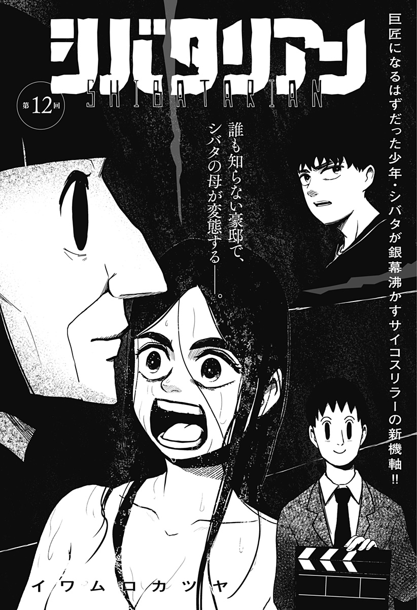 Shibatarian - Chapter 12 - Page 3