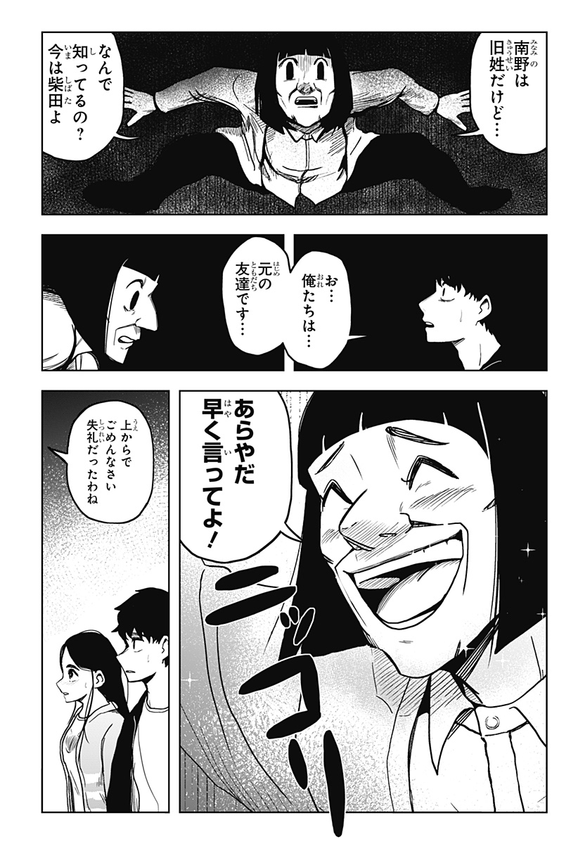 Shibatarian - Chapter 12 - Page 4