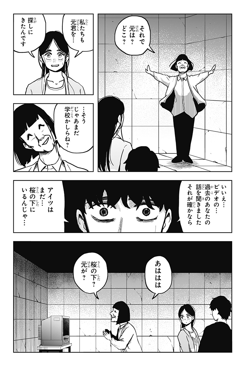 Shibatarian - Chapter 12 - Page 5