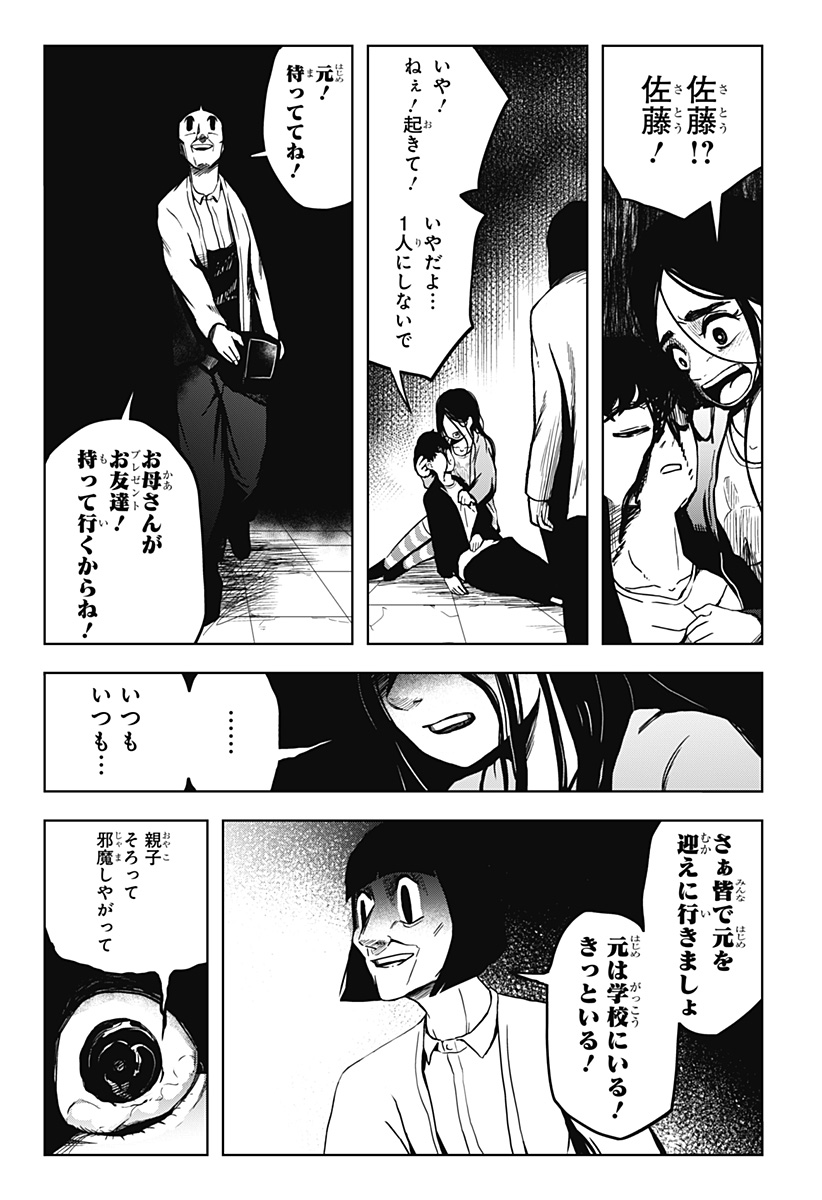 Shibatarian - Chapter 12 - Page 7