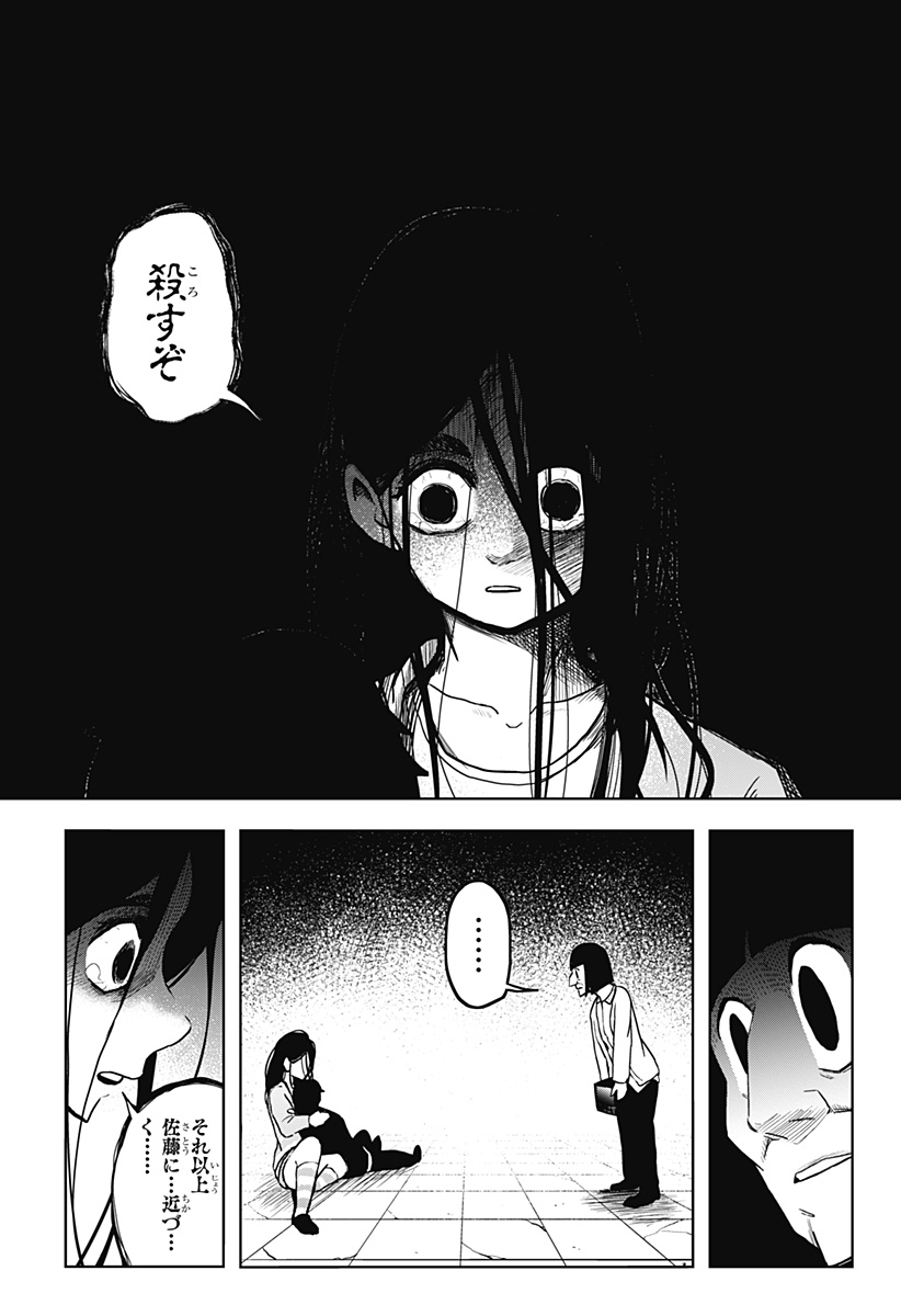 Shibatarian - Chapter 12 - Page 8