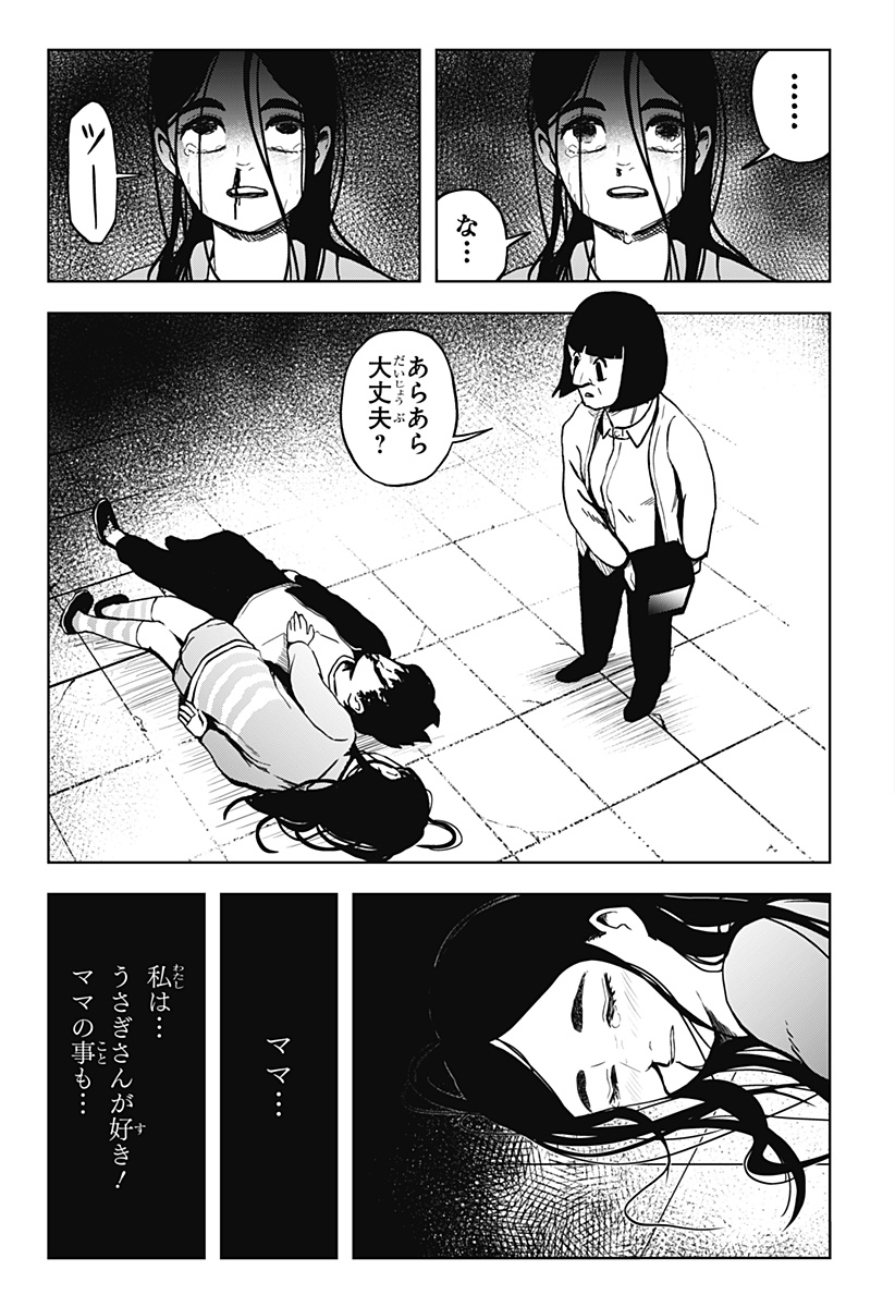 Shibatarian - Chapter 12 - Page 9