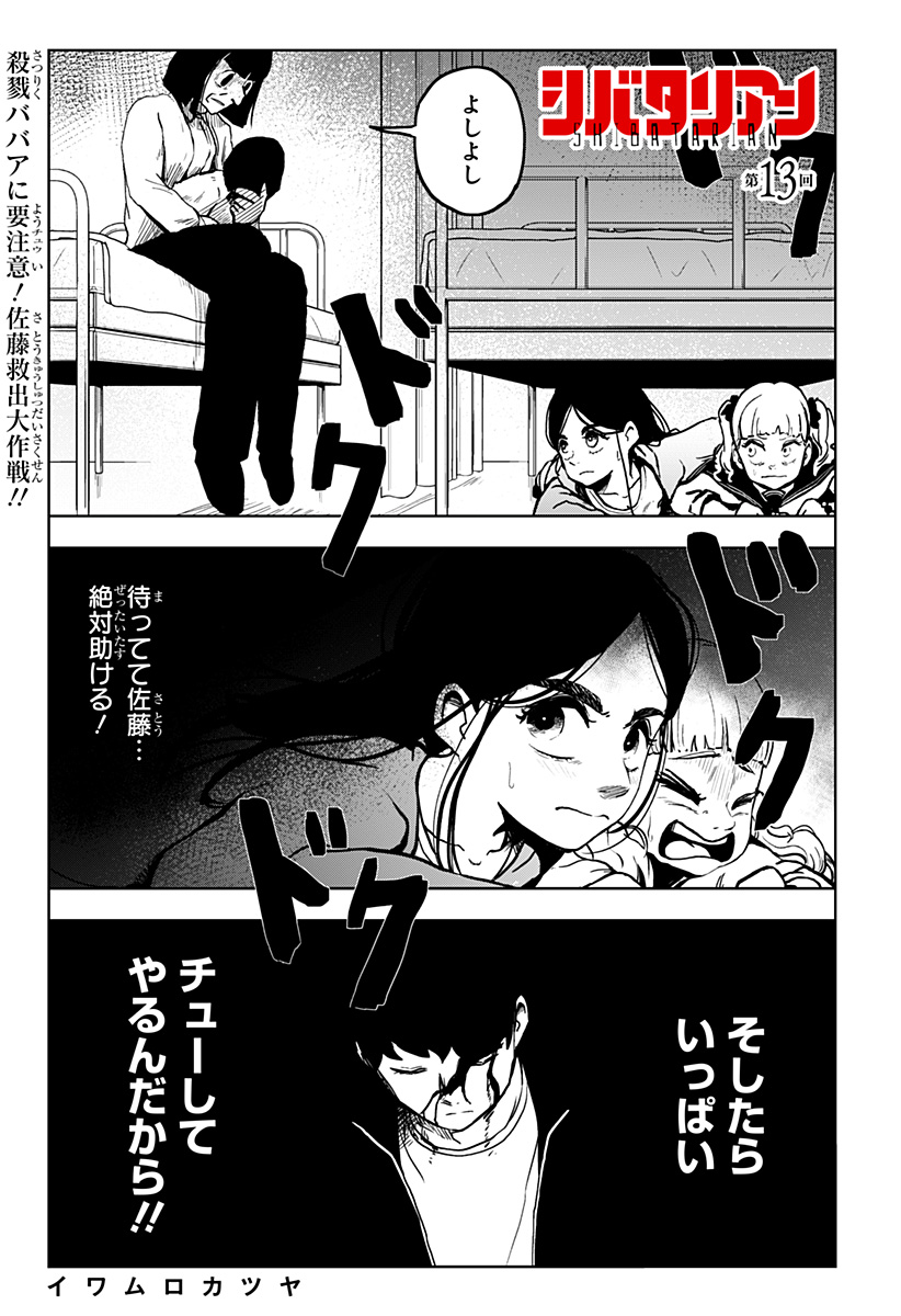Shibatarian - Chapter 13 - Page 1