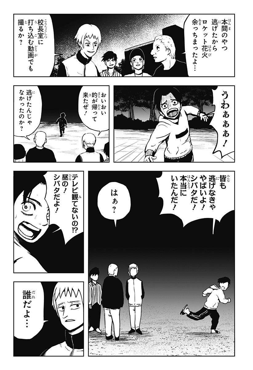 Shibatarian - Chapter 13 - Page 11