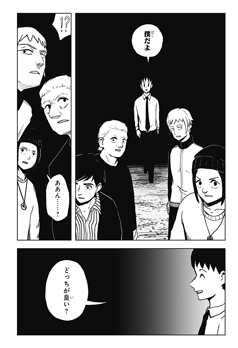 Shibatarian - Chapter 13 - Page 12