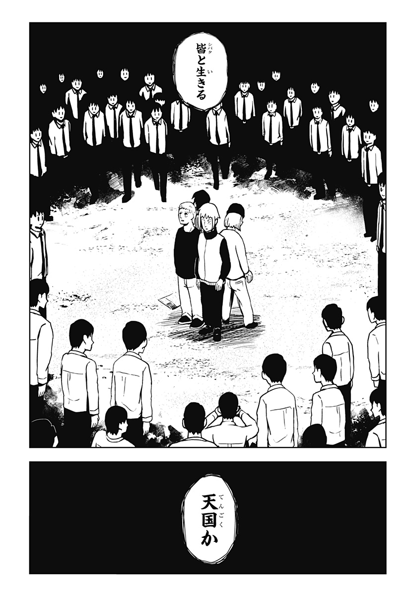 Shibatarian - Chapter 13 - Page 14