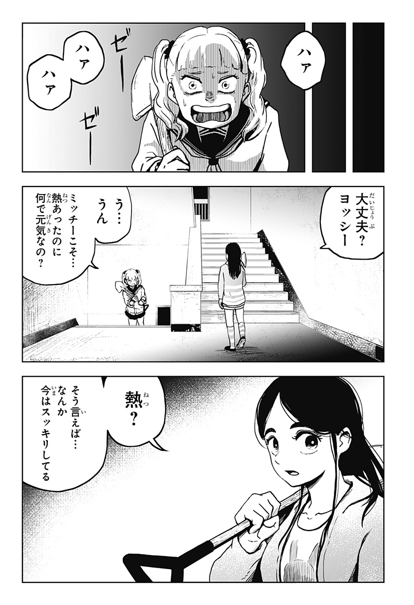Shibatarian - Chapter 13 - Page 15