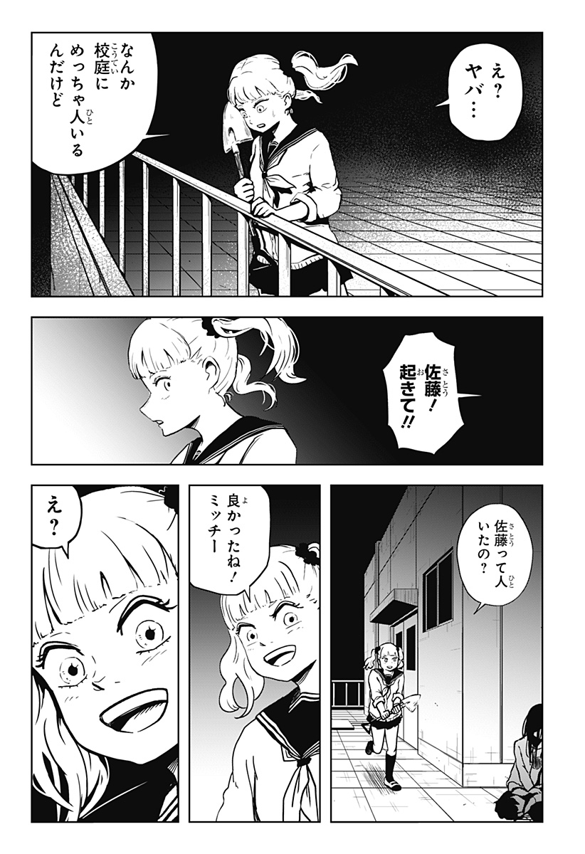 Shibatarian - Chapter 13 - Page 17