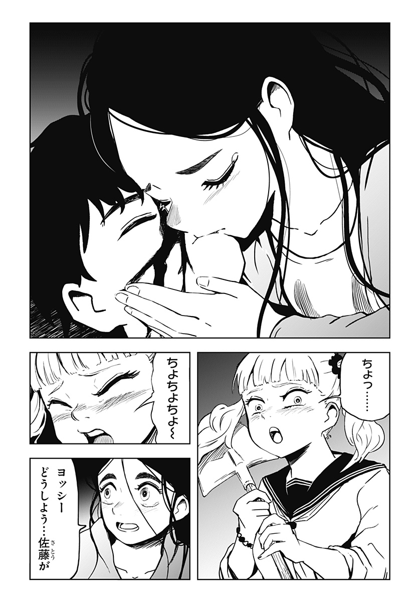 Shibatarian - Chapter 13 - Page 18