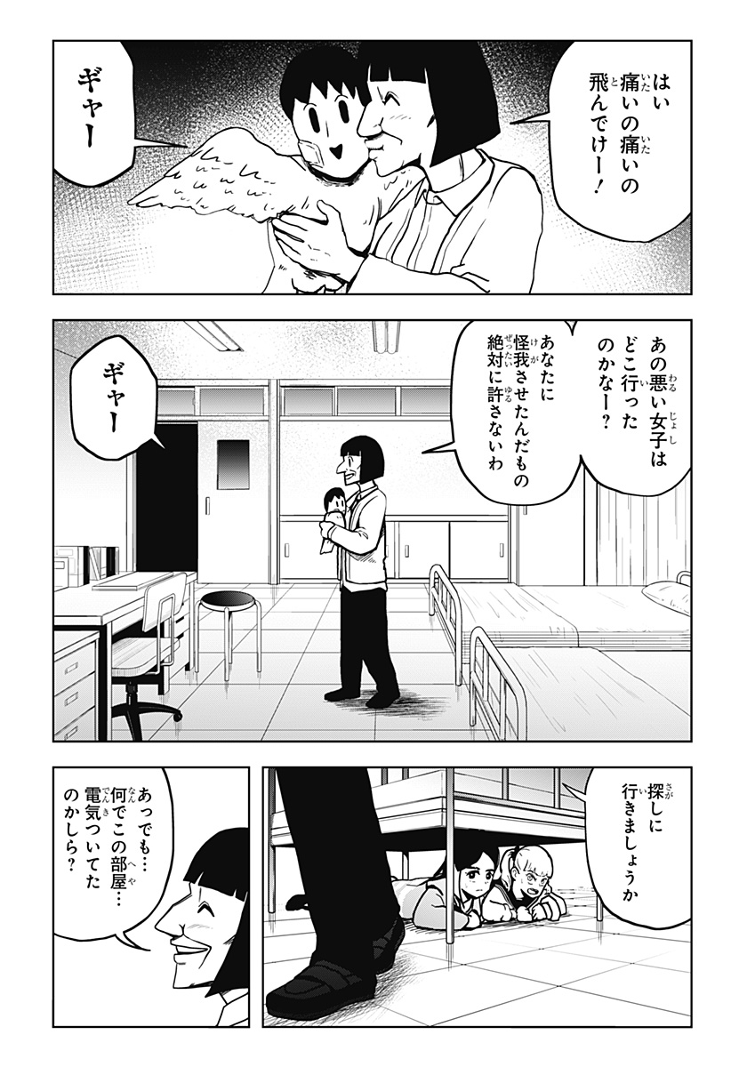 Shibatarian - Chapter 13 - Page 2