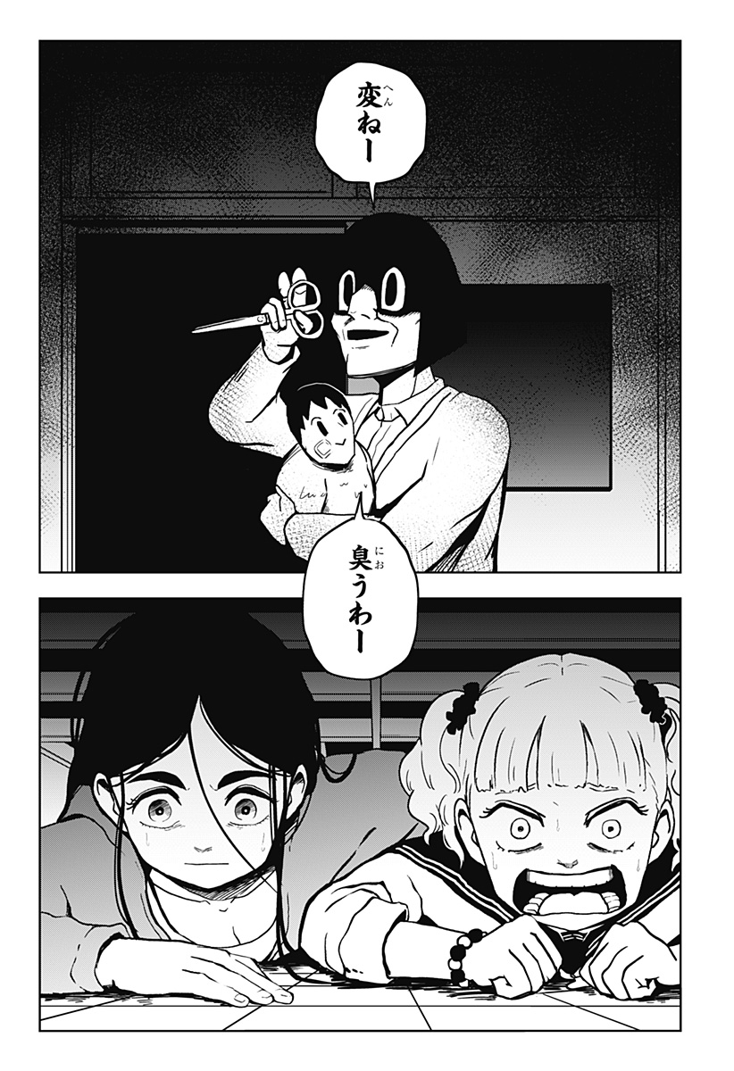 Shibatarian - Chapter 13 - Page 3