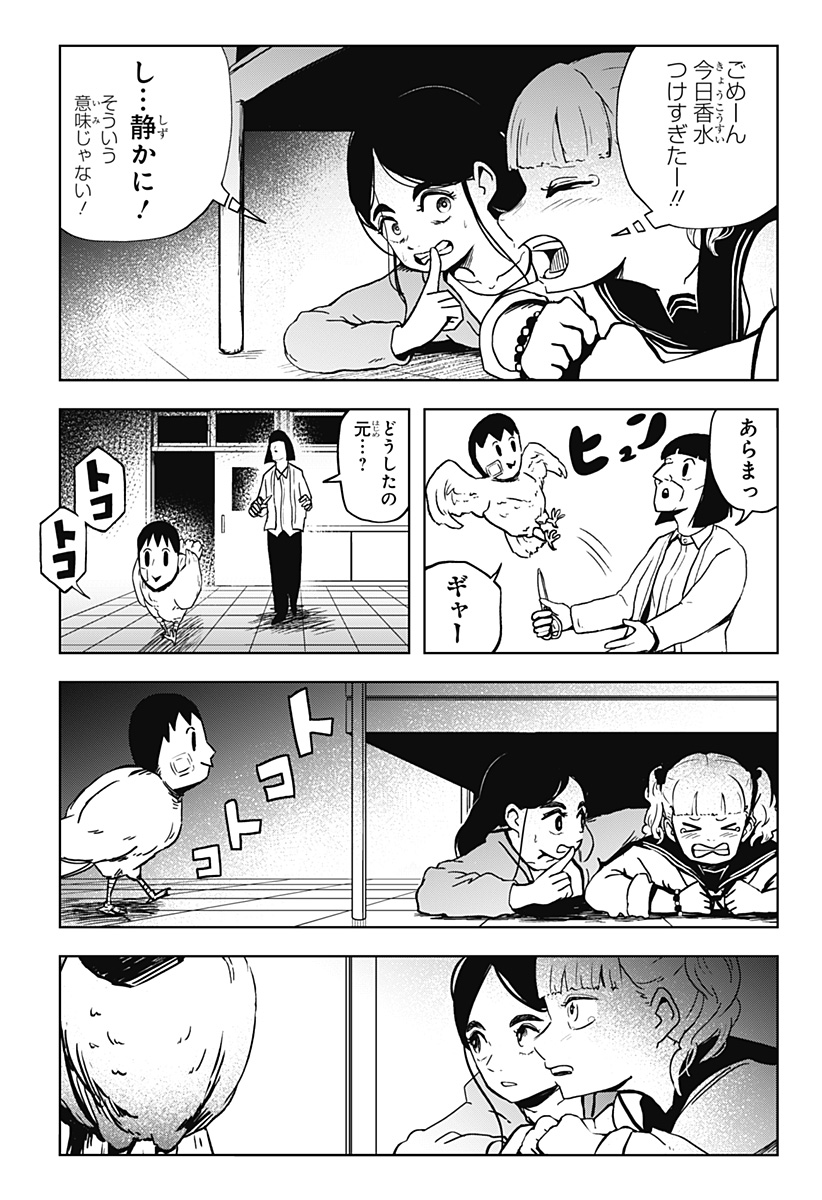 Shibatarian - Chapter 13 - Page 4
