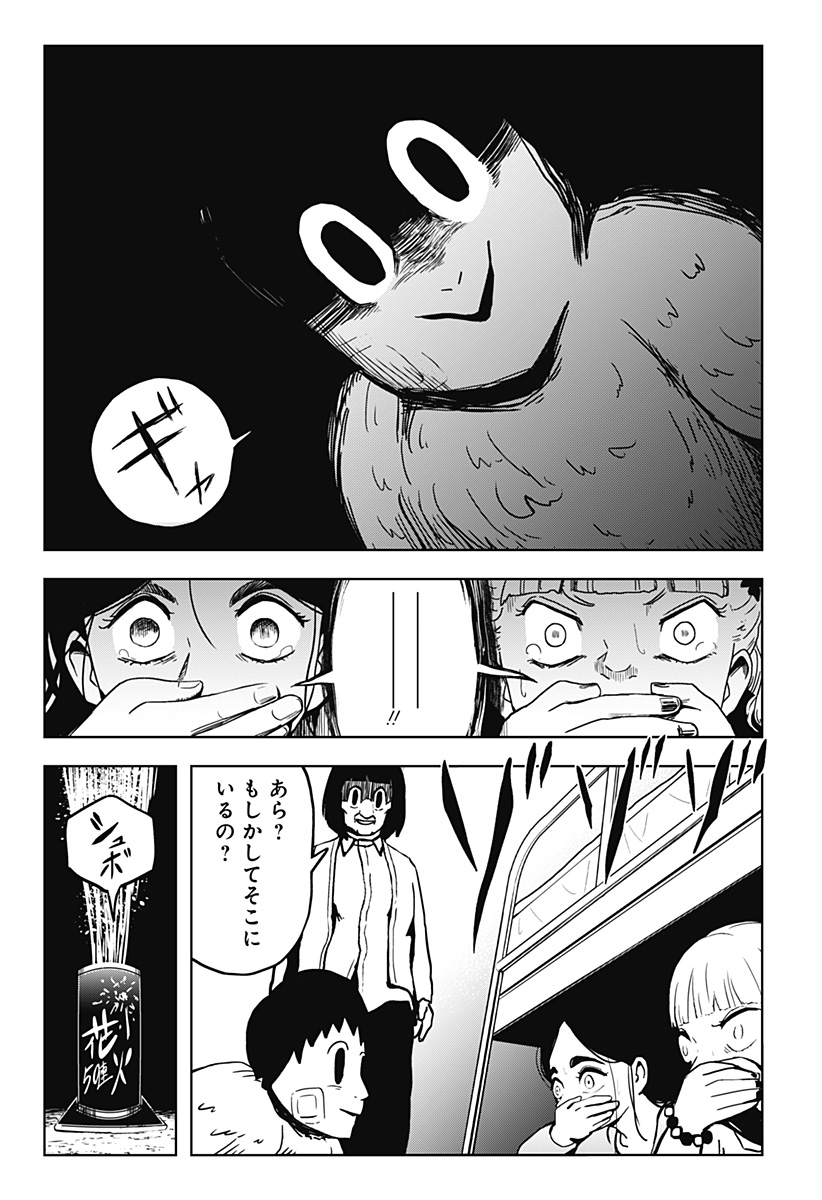 Shibatarian - Chapter 13 - Page 5