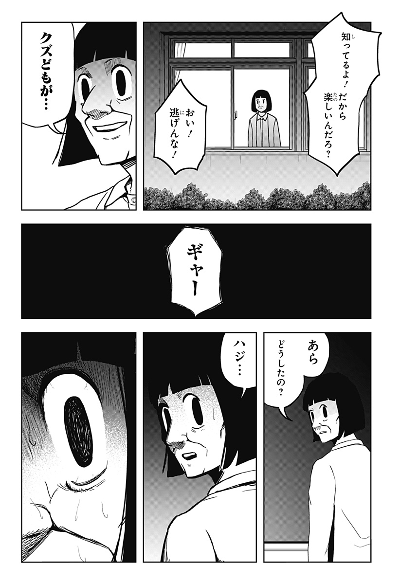 Shibatarian - Chapter 13 - Page 7