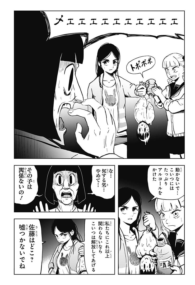 Shibatarian - Chapter 13 - Page 8