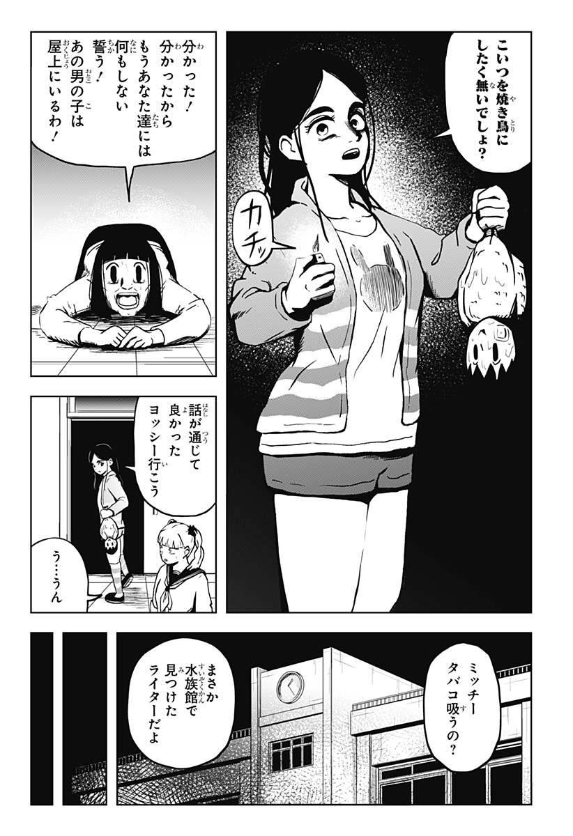 Shibatarian - Chapter 13 - Page 9