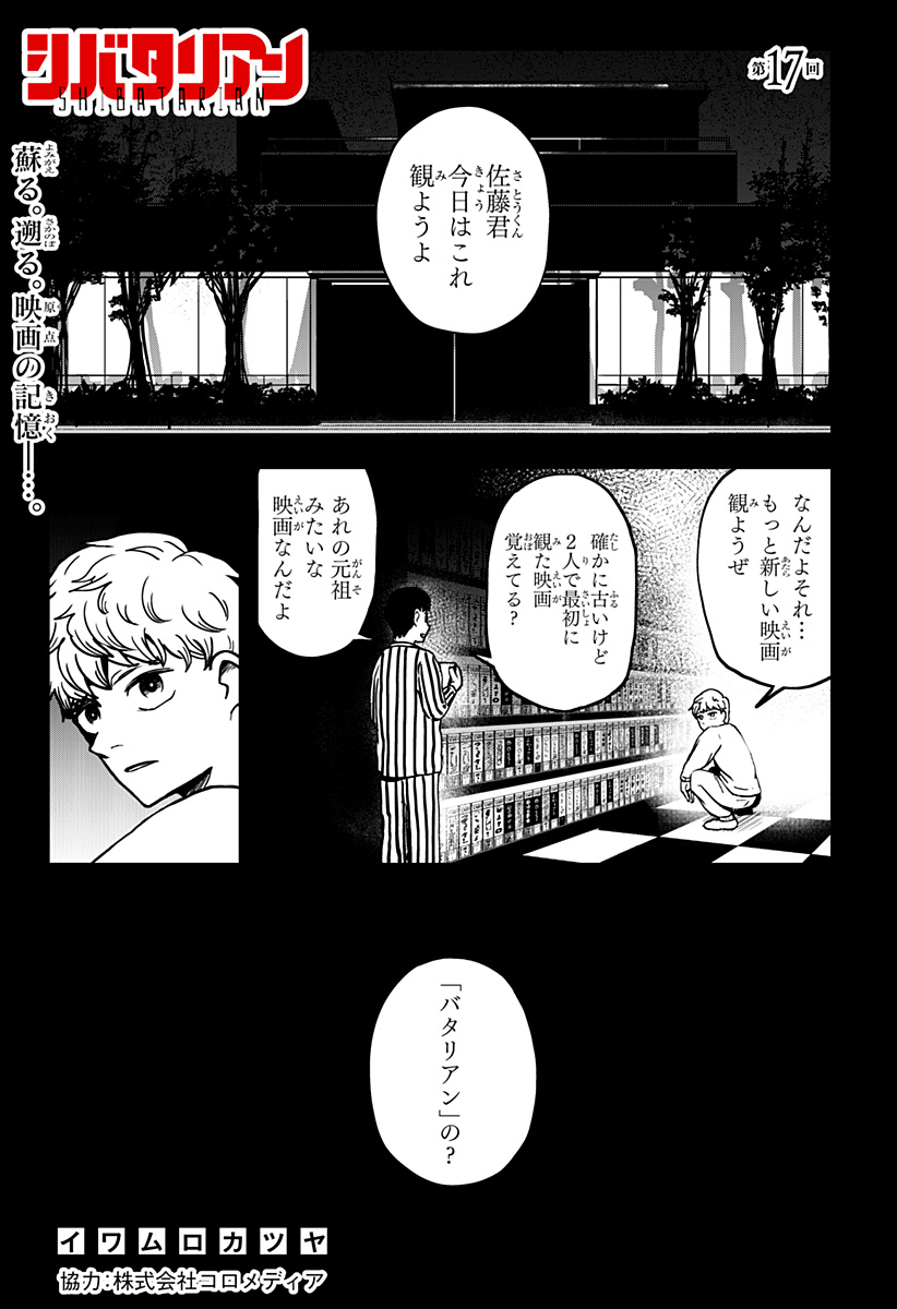 Shibatarian - Chapter 17 - Page 1