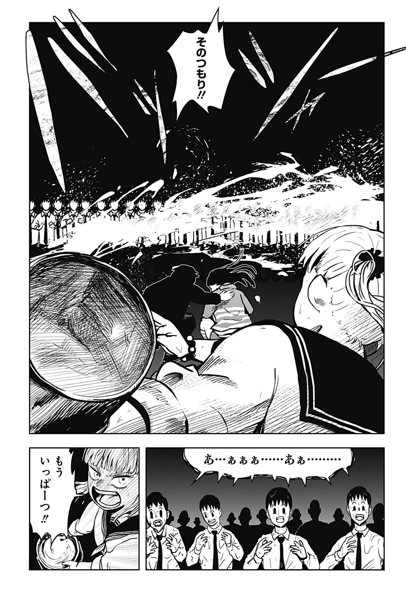 Shibatarian - Chapter 17 - Page 12