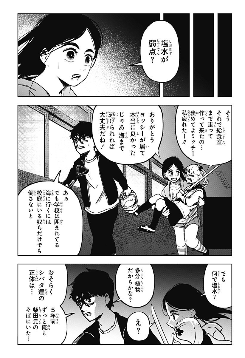 Shibatarian - Chapter 17 - Page 14
