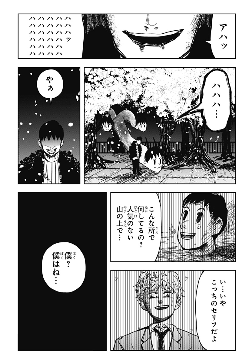 Shibatarian - Chapter 17 - Page 18