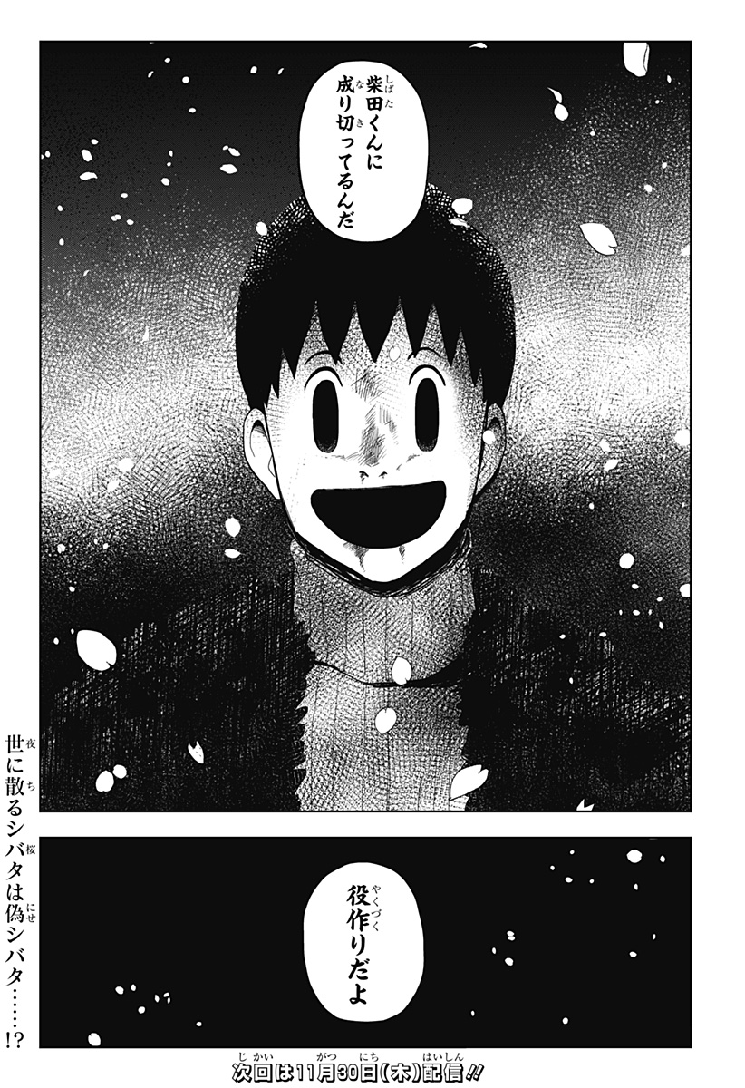 Shibatarian - Chapter 17 - Page 19