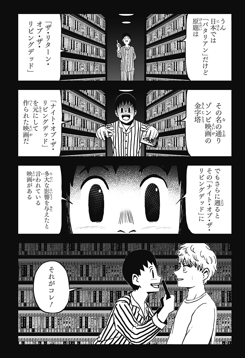 Shibatarian - Chapter 17 - Page 2
