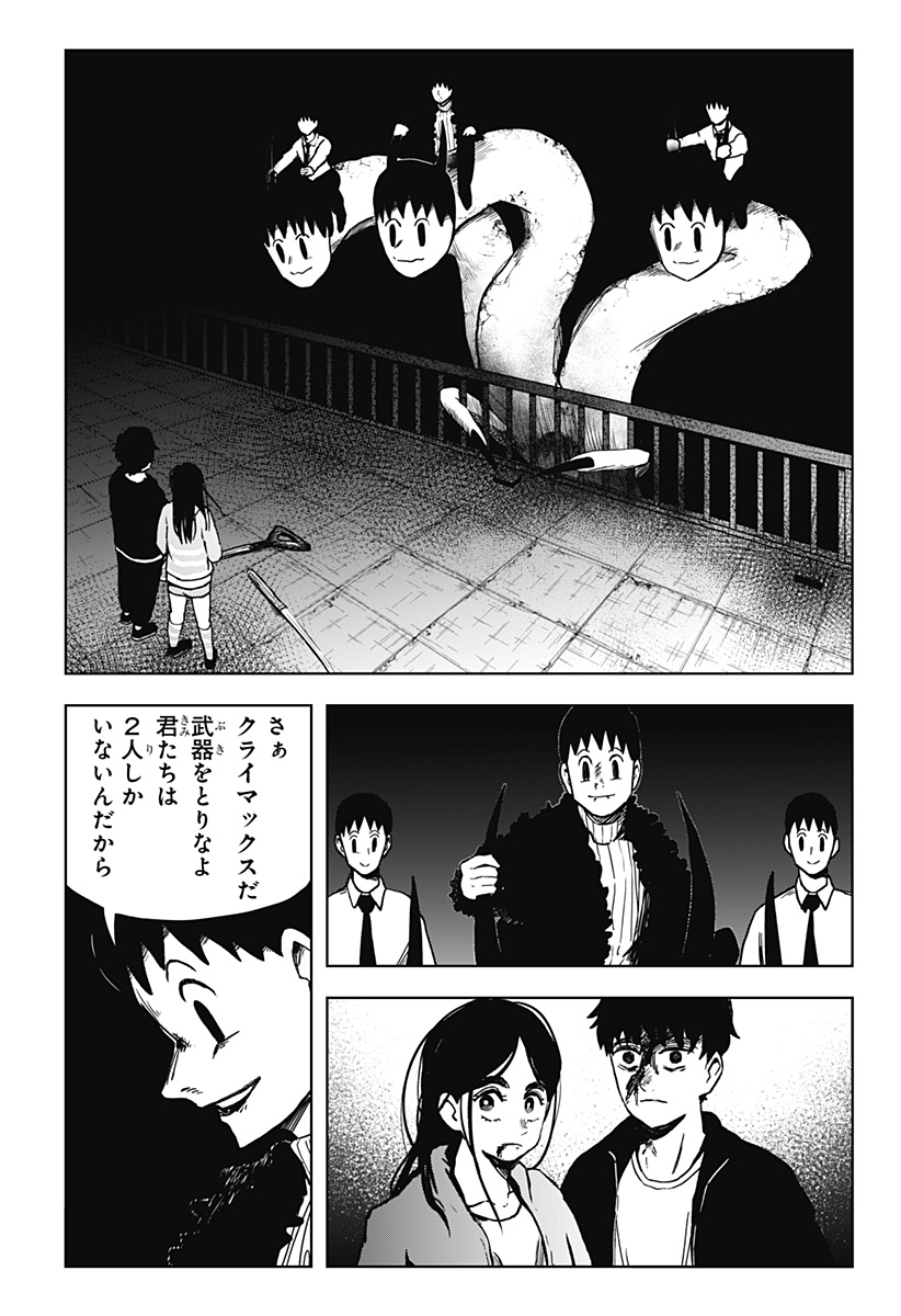 Shibatarian - Chapter 17 - Page 4