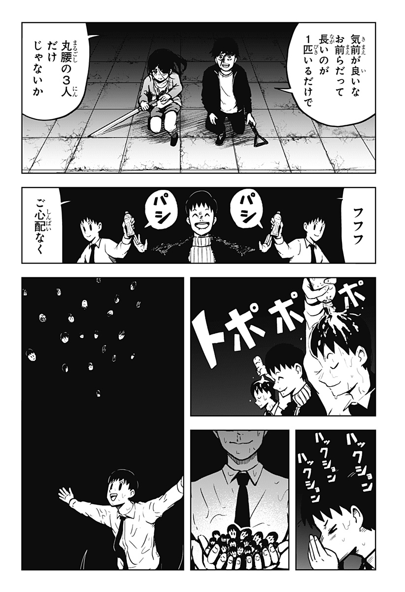 Shibatarian - Chapter 17 - Page 5