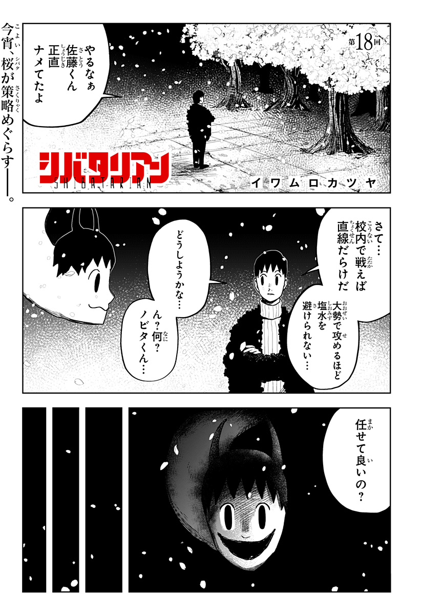 Shibatarian - Chapter 18 - Page 1
