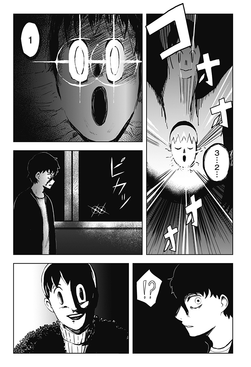 Shibatarian - Chapter 18 - Page 11