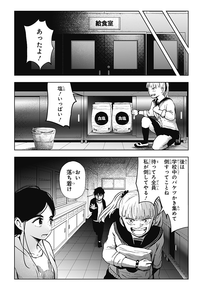 Shibatarian - Chapter 18 - Page 2