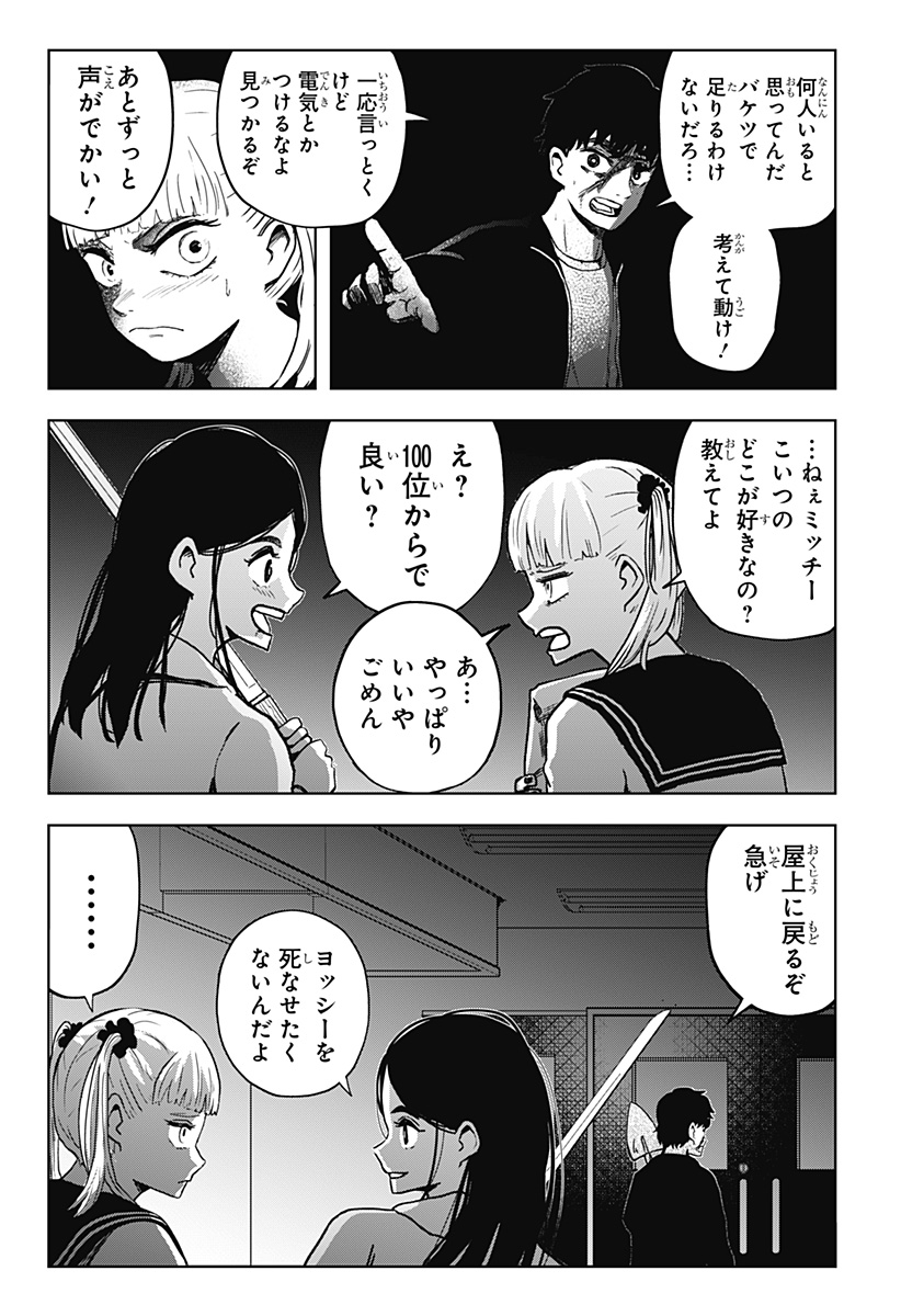 Shibatarian - Chapter 18 - Page 3