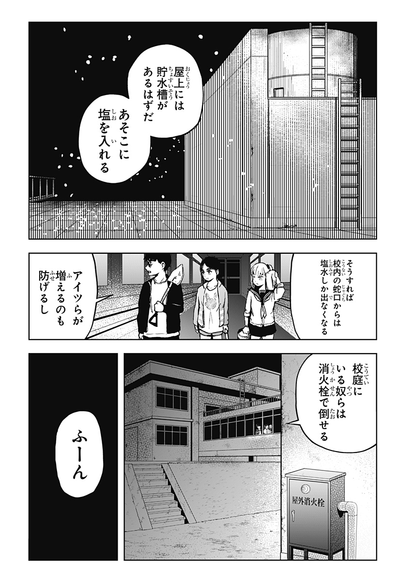 Shibatarian - Chapter 18 - Page 4