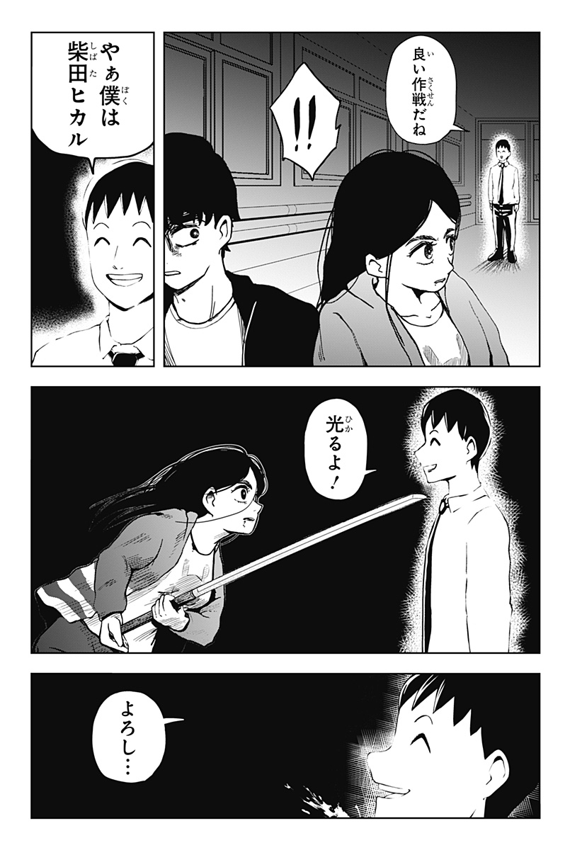 Shibatarian - Chapter 18 - Page 5