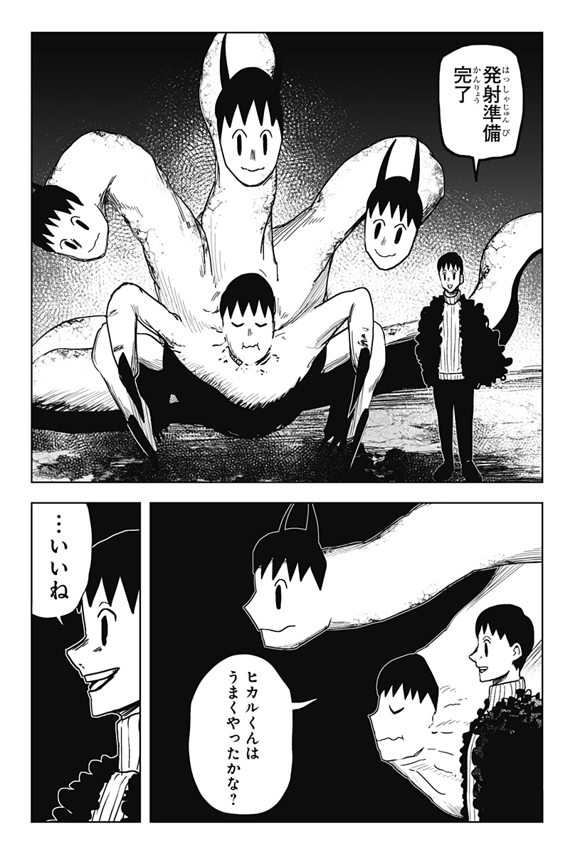 Shibatarian - Chapter 18 - Page 9