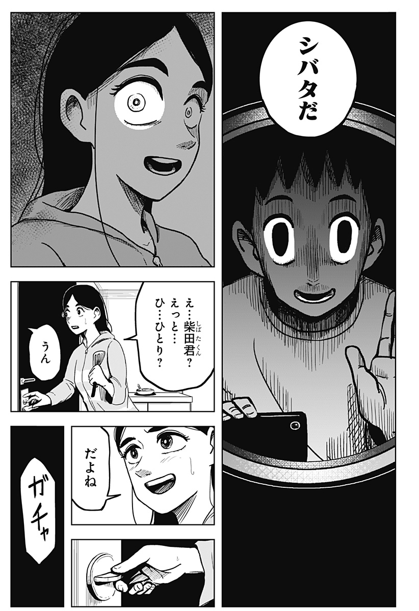 Shibatarian - Chapter 2 - Page 10