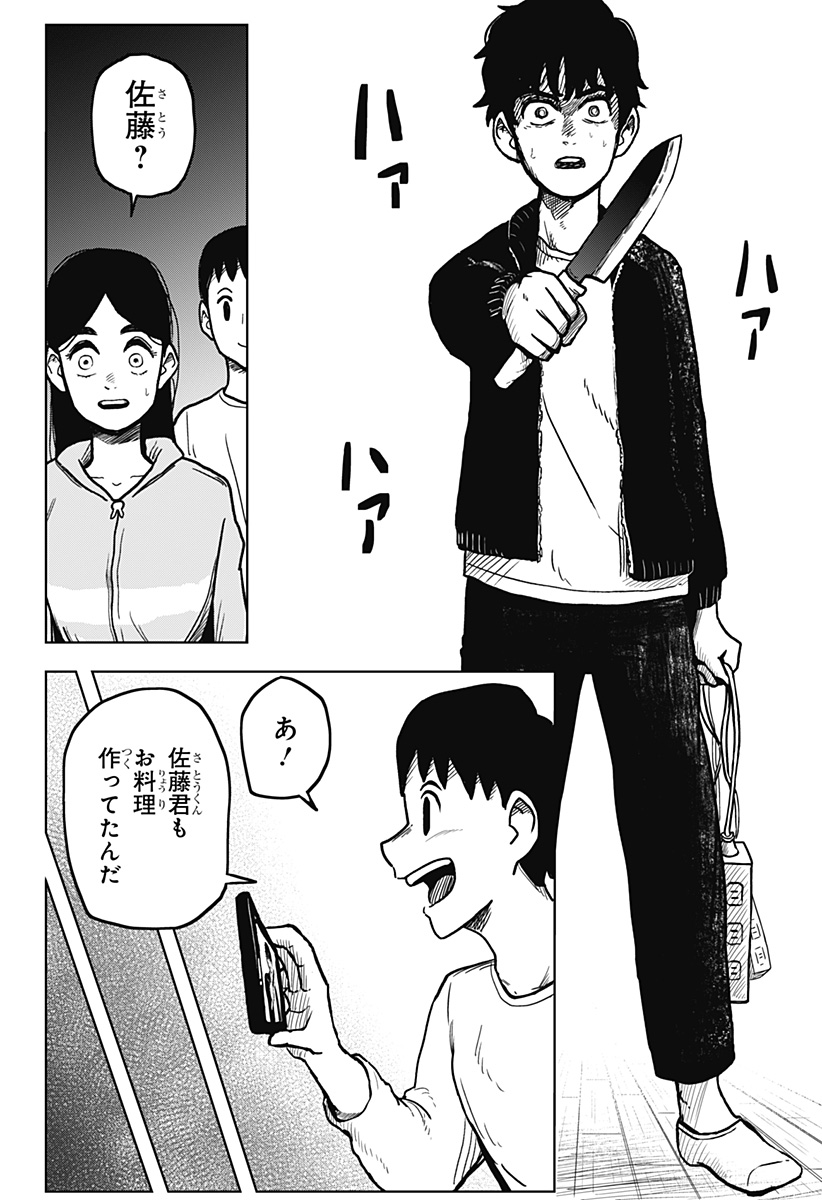 Shibatarian - Chapter 2 - Page 13