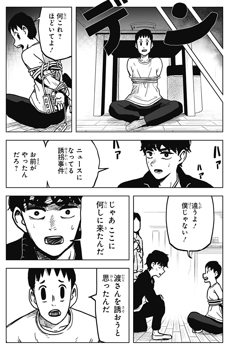 Shibatarian - Chapter 2 - Page 14