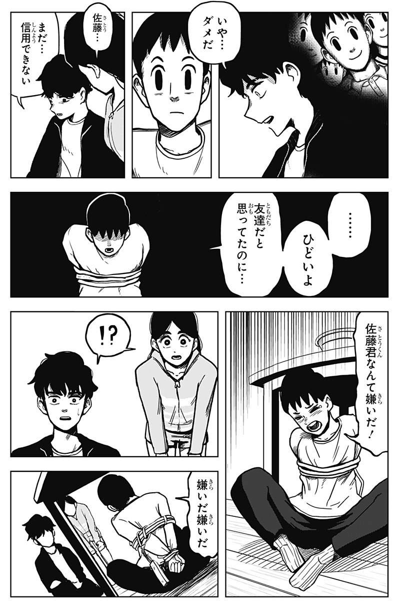 Shibatarian - Chapter 2 - Page 16