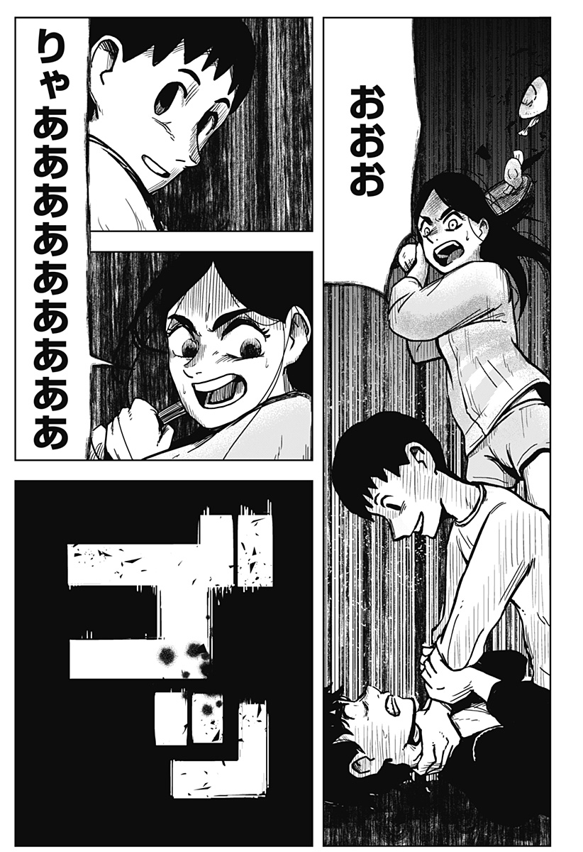 Shibatarian - Chapter 2 - Page 22