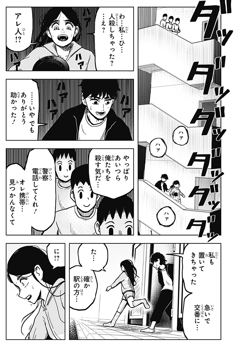 Shibatarian - Chapter 2 - Page 26