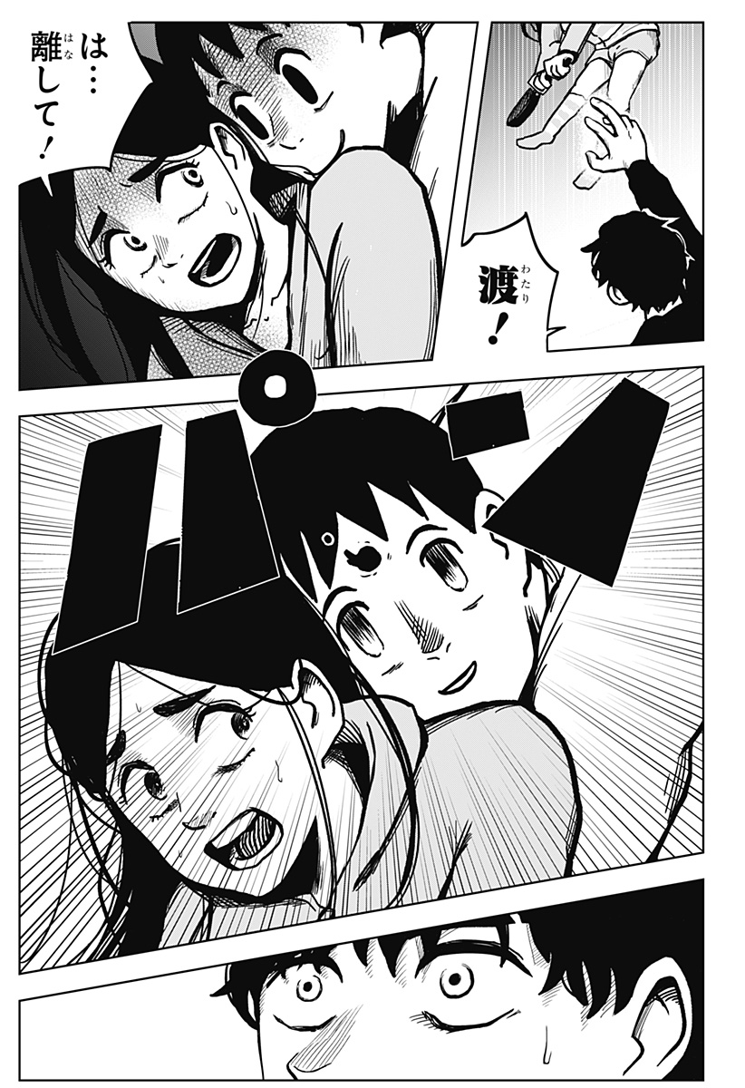 Shibatarian - Chapter 2 - Page 28
