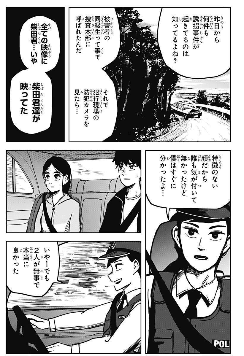 Shibatarian - Chapter 2 - Page 32