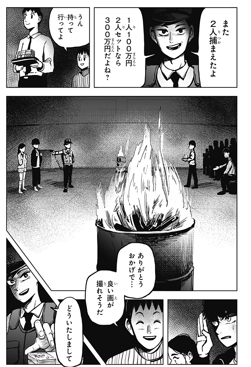 Shibatarian - Chapter 2 - Page 36