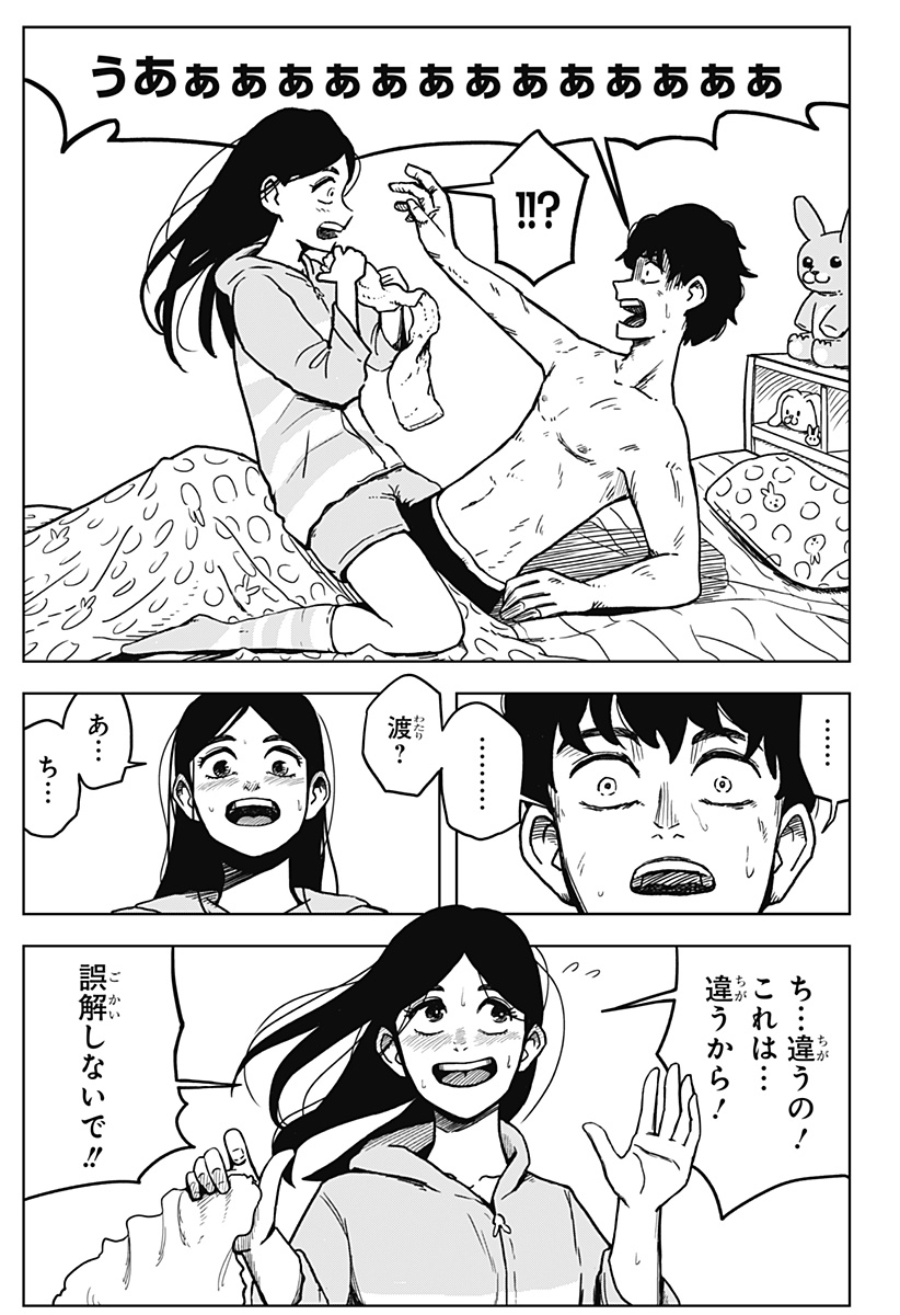 Shibatarian - Chapter 2 - Page 4