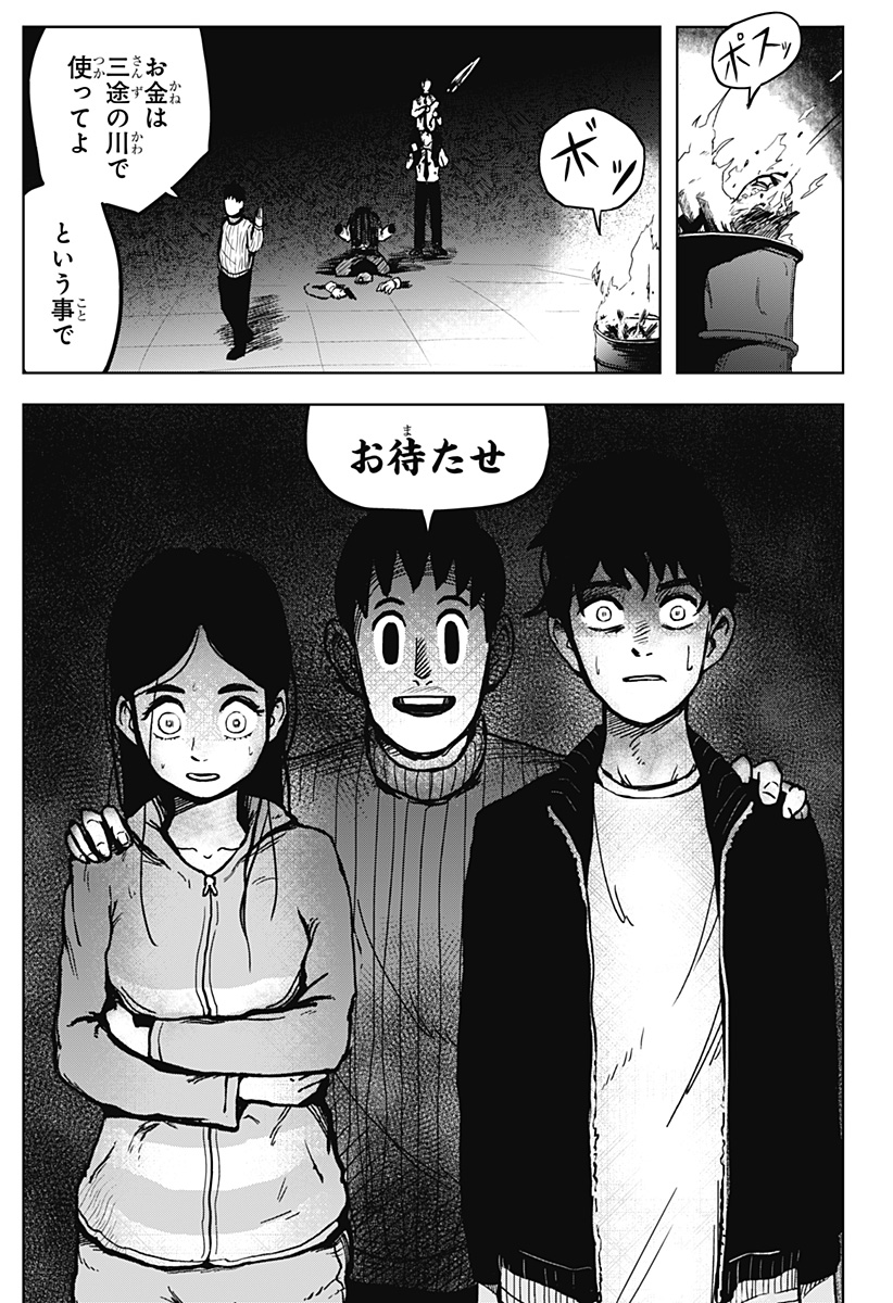 Shibatarian - Chapter 2 - Page 42
