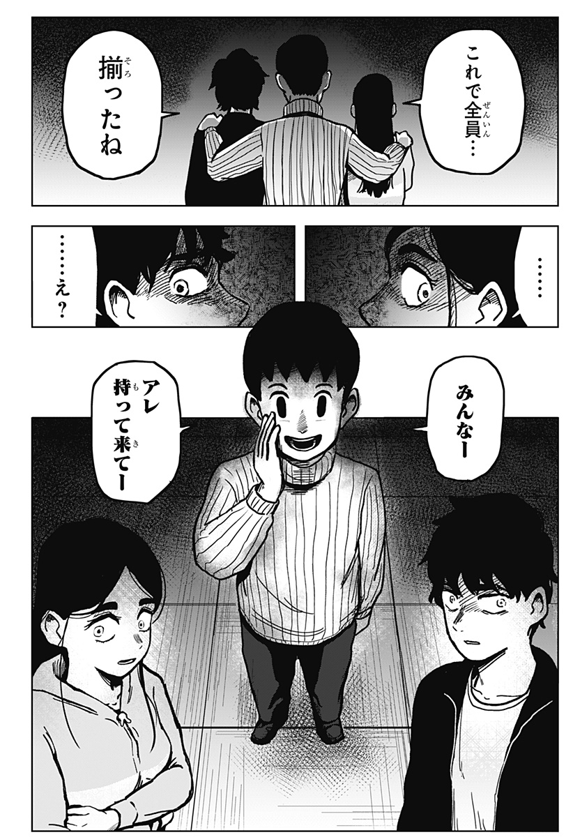 Shibatarian - Chapter 2 - Page 43