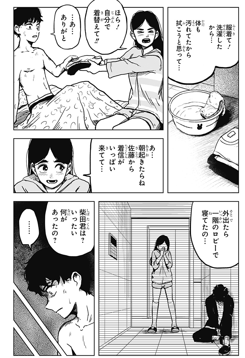 Shibatarian - Chapter 2 - Page 5