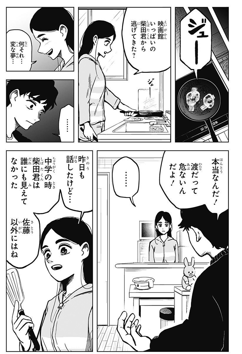 Shibatarian - Chapter 2 - Page 6