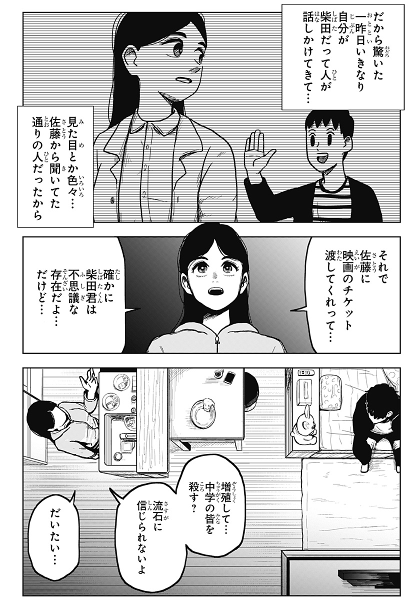 Shibatarian - Chapter 2 - Page 7